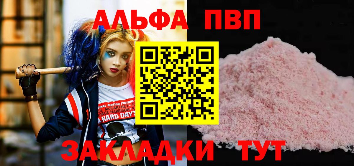 Альфа ПВП СК  Alpha PVP Crystall  А ПВП мука  Десногорск  Вход с VPN 
