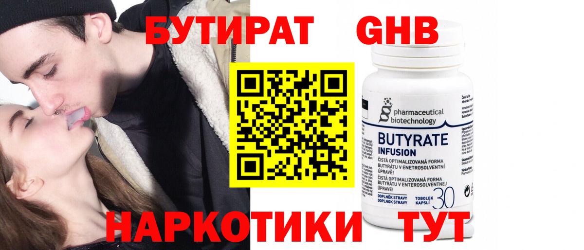 Бутират оксана Десногорск
