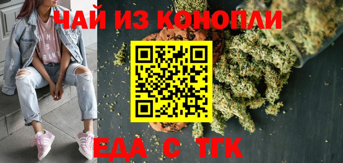 Печенье с ТГК марихуана  Вход с VPN  Десногорск 