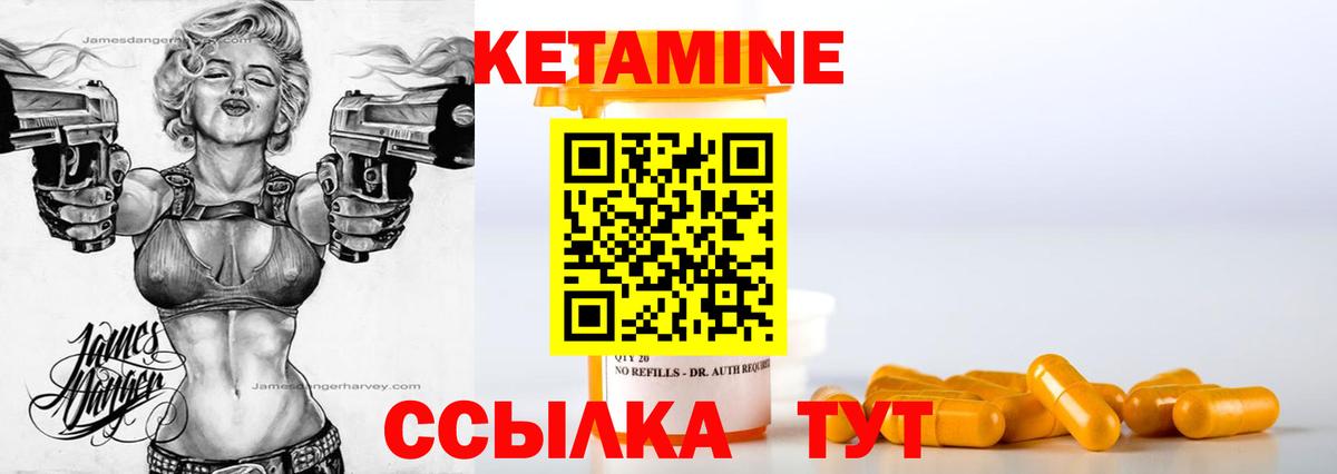 Кетамин ketamine Десногорск