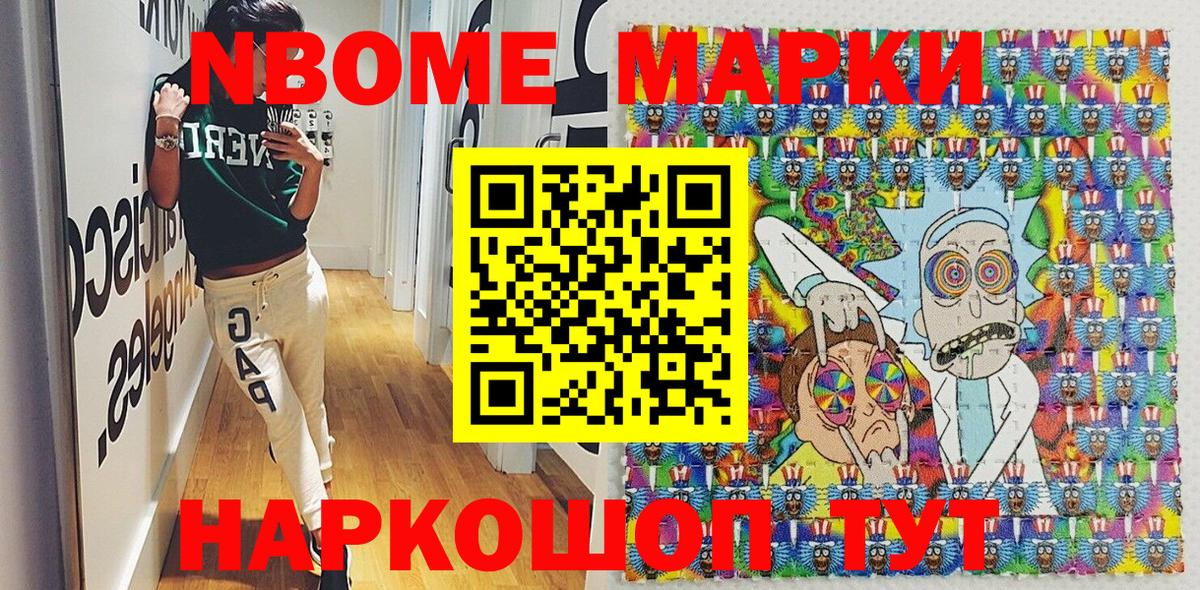 Марки NBOMe 1500мкг  Марки NBOMe 1500мкг  купить   Вход с VPN  Десногорск 